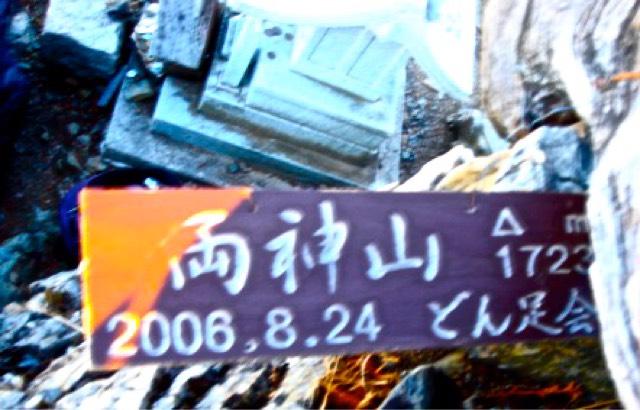 両神神社の参拝記録2