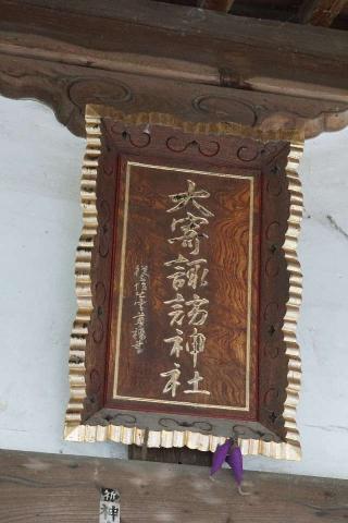 大寄諏訪神社の参拝記録(thonglor17さん)