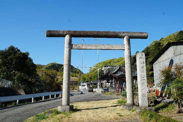 二柱神社の参拝記録4