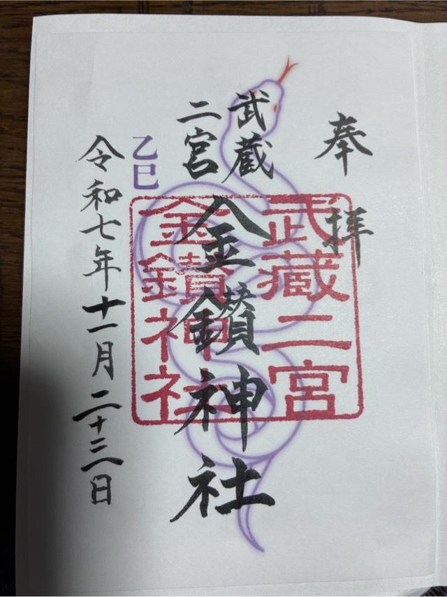 金鑚神社（武蔵二ノ宮）の参拝記録4