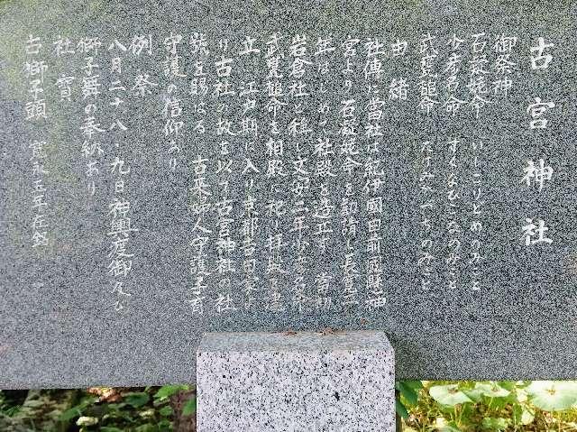 埼玉県熊谷市池上606 古宮神社の写真10