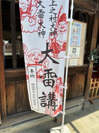 上之村神社の参拝記録(清正さん)