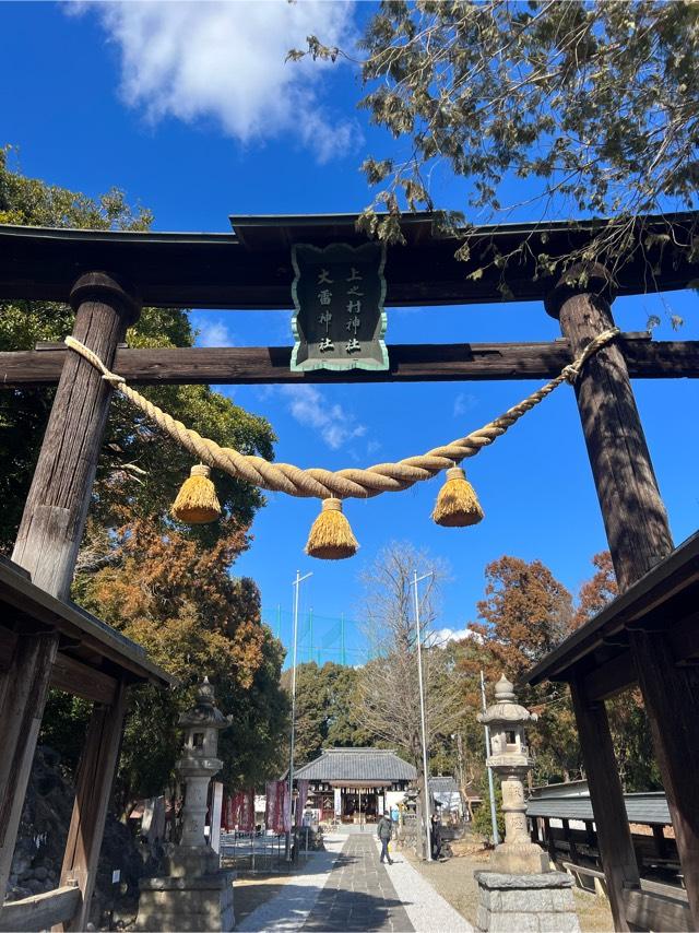 上之村神社の参拝記録4