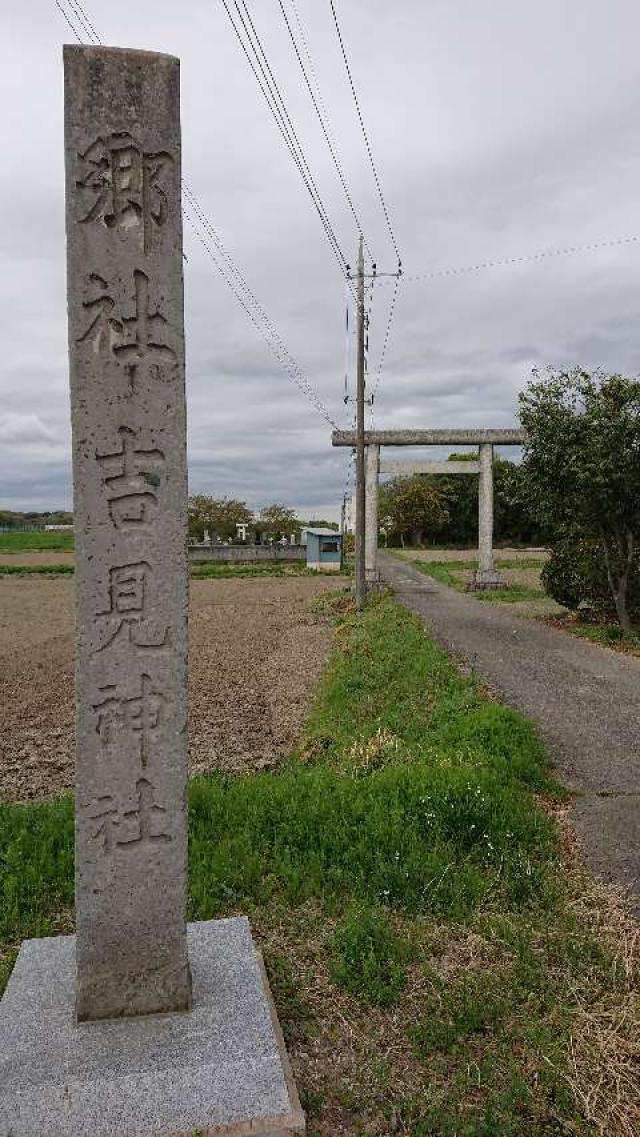 吉見神社の参拝記録9