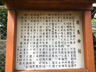 鹿島神社の参拝記録(虎藤次さん)