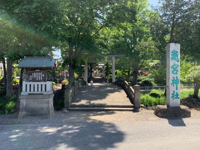 瀧宮神社の参拝記録9