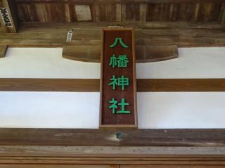 八幡神社（寄居町鉢形）の参拝記録(かんたろうさん)