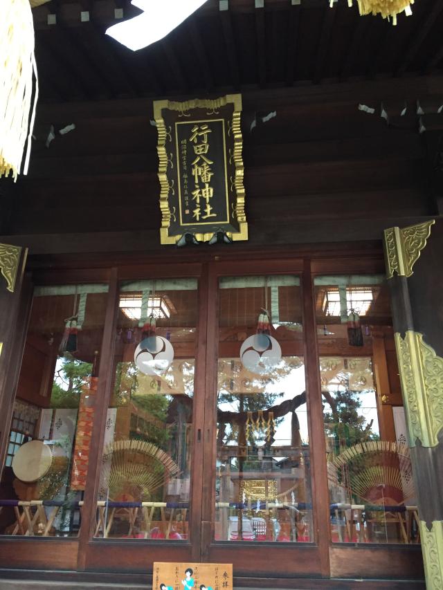 行田八幡神社の参拝記録(張り子犬さん)