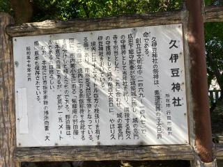 久伊豆神社の参拝記録(レモンサワーさん)