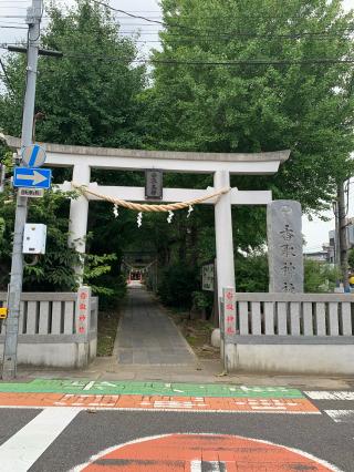 香取神社の参拝記録(keijiさん)
