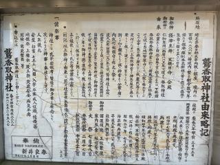 鷲香取神社の参拝記録(小次郎さん)