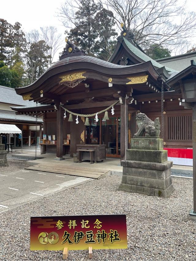 久伊豆神社の参拝記録(TKSさん)