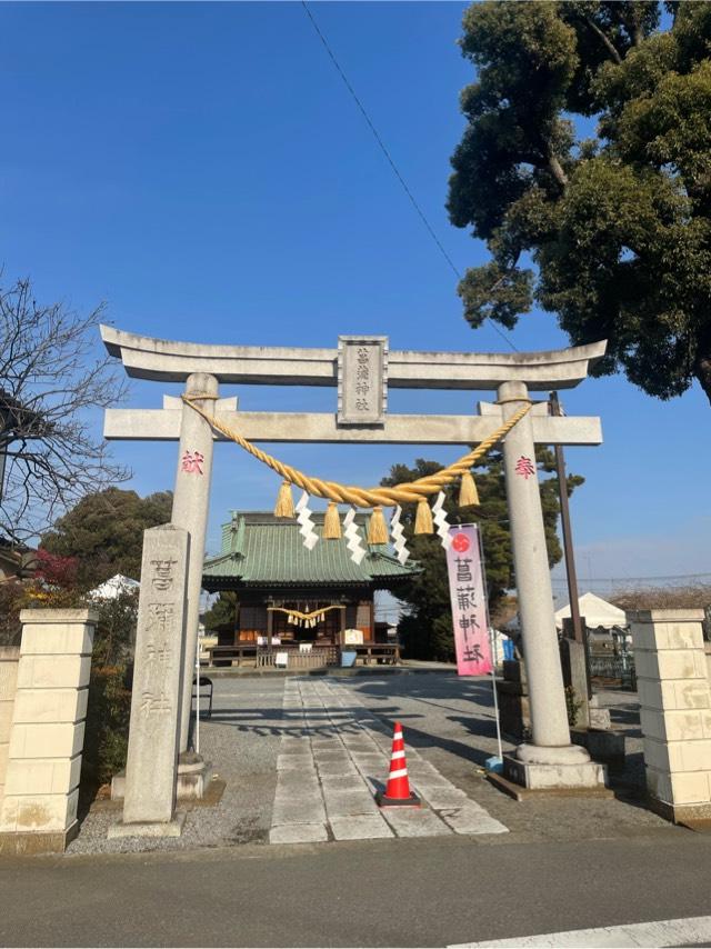 菖蒲神社の参拝記録9