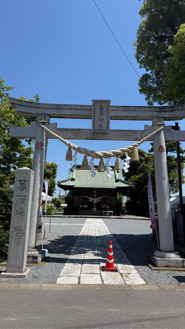 菖蒲神社の参拝記録9