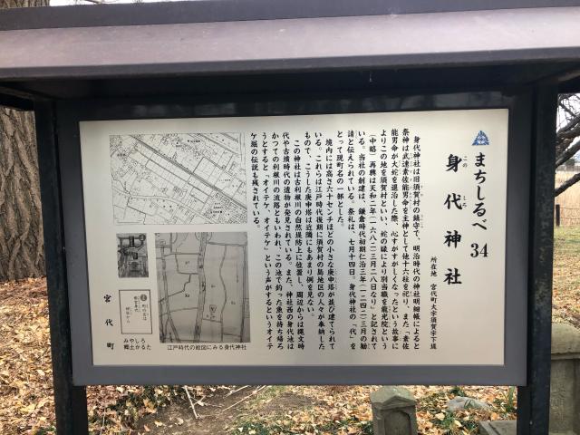 埼玉県宮代町須賀1634 身代神社の写真4