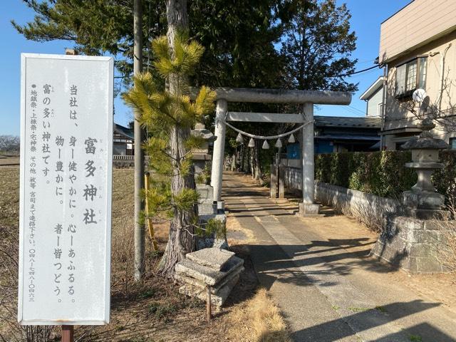 富多神社の参拝記録(スエさん)