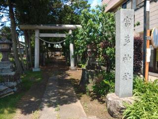 富多神社の参拝記録(しんのすけさん)