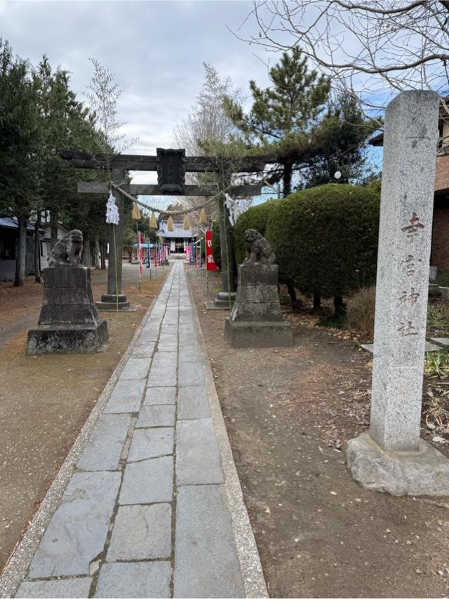 幸宮神社の参拝記録6