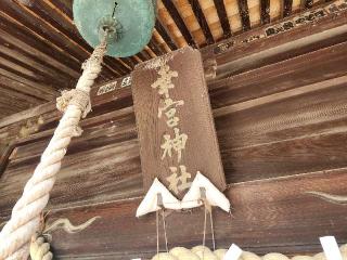 幸宮神社の参拝記録(サヨナラ王子さん)
