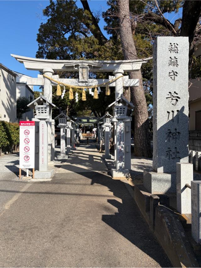 芳川神社の参拝記録4