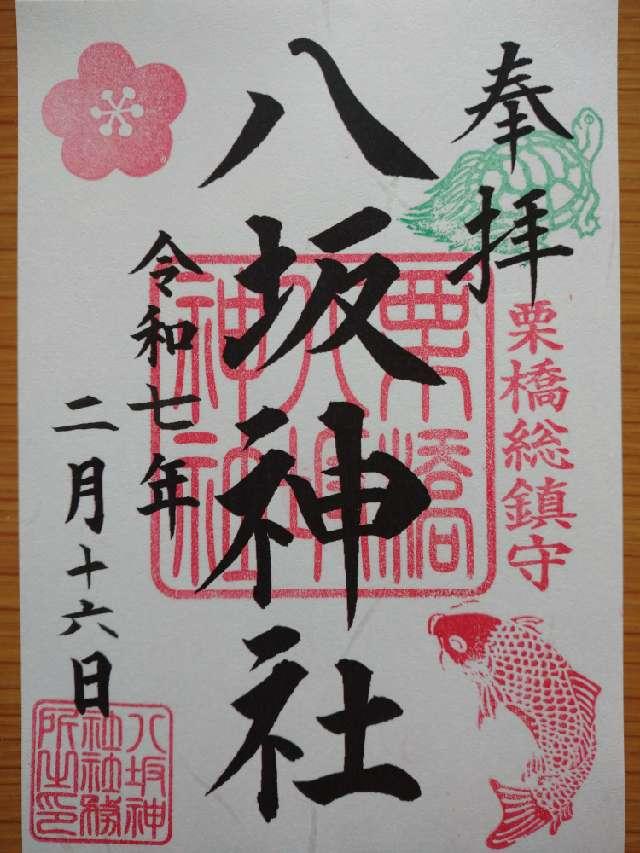 栗橋八坂神社の参拝記録8