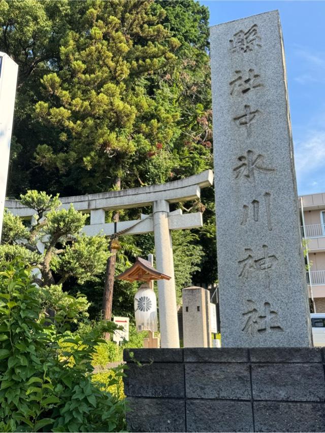 中氷川神社の参拝記録8