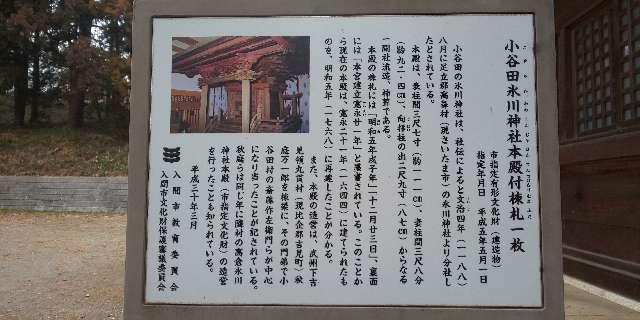 埼玉県入間市大字小谷田1474 氷川神社の写真10