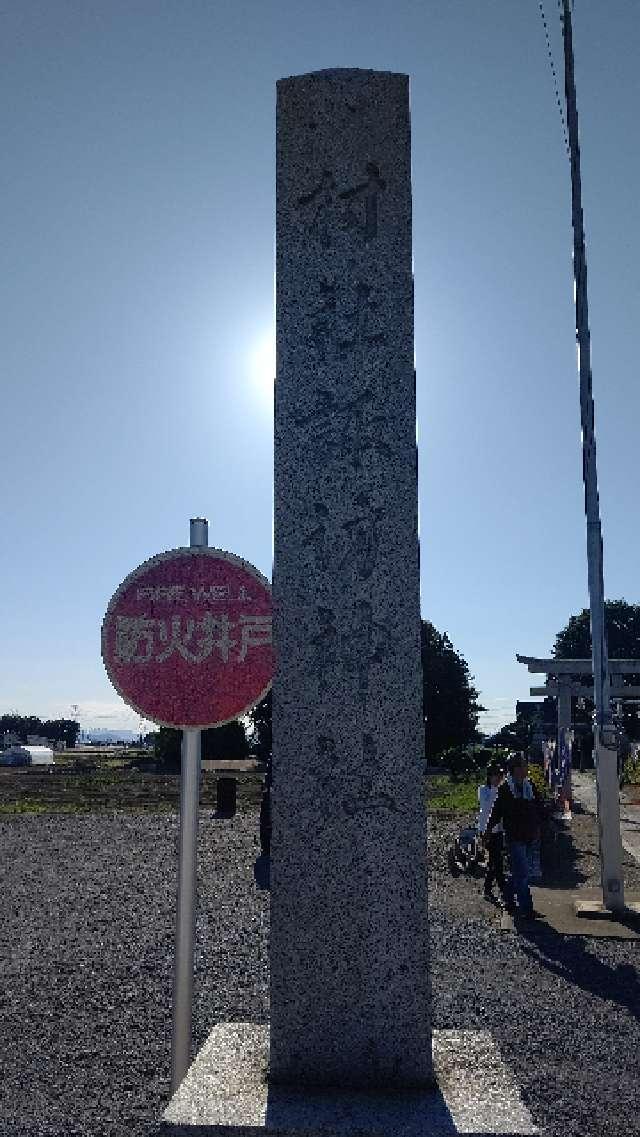 諏訪神社の参拝記録3