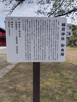 稲荷神社の参拝記録(ブッチャーさん)