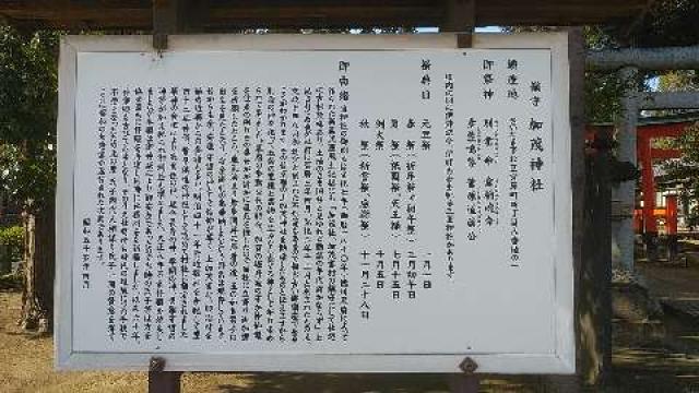 加茂神社の参拝記録1