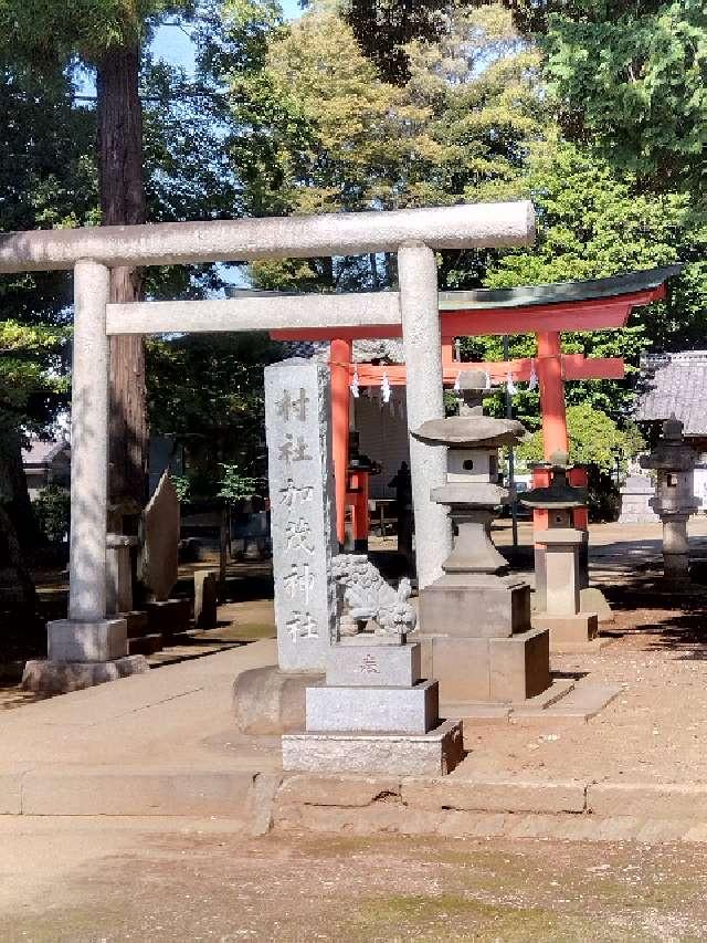 加茂神社の参拝記録3