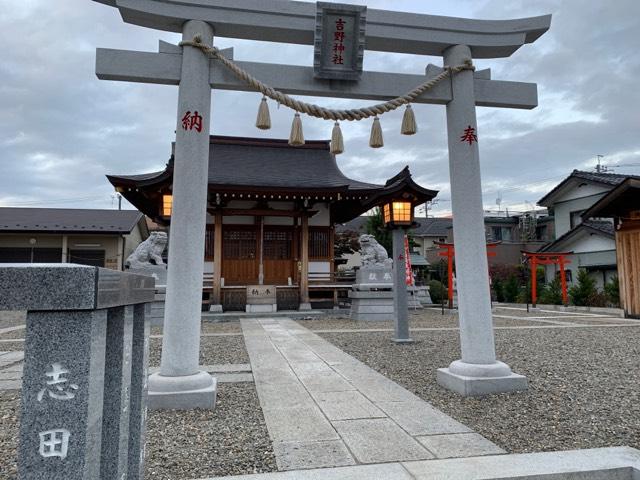 吉野神社の参拝記録(ぶーさん)