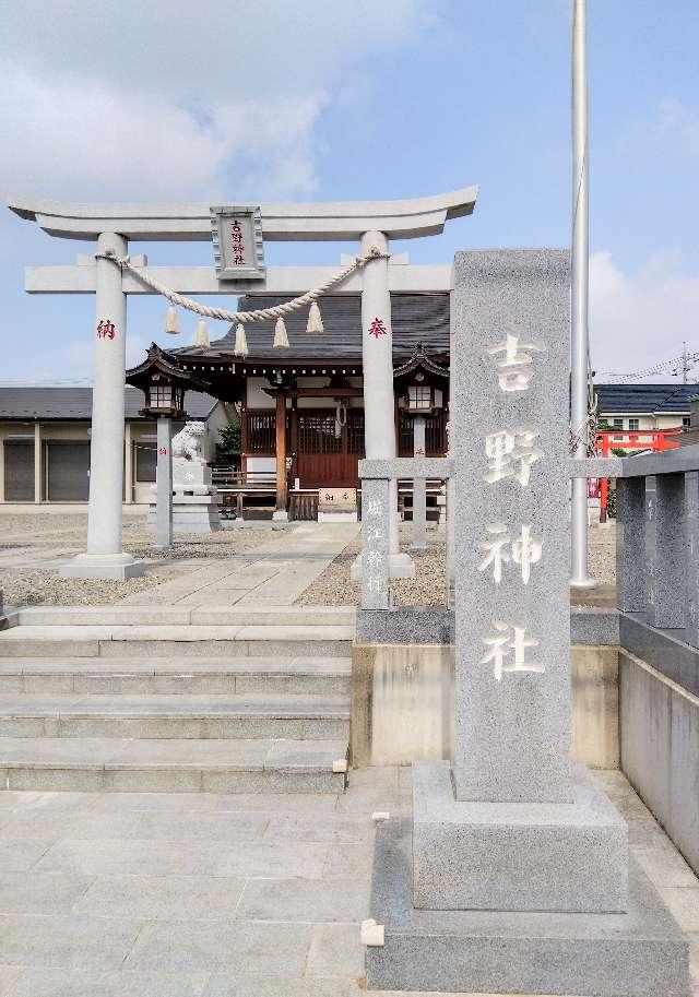 吉野神社の参拝記録(ブッチャーさん)