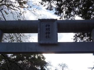 神明神社（見沼区小深作）の参拝記録(かんたろうさん)