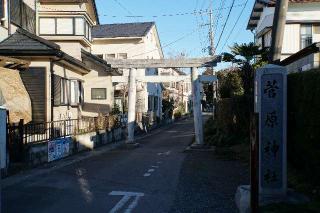 菅原神社の参拝記録(thonglor17さん)