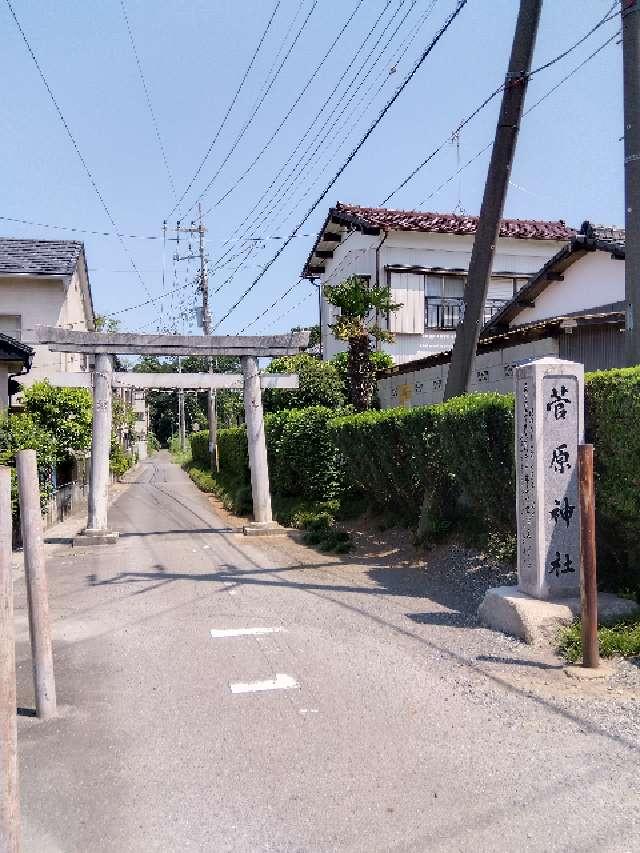 菅原神社の参拝記録1