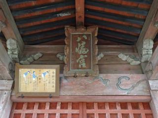 八幡神社(八幡宮)（見沼区南中丸）の参拝記録(かんたろうさん)