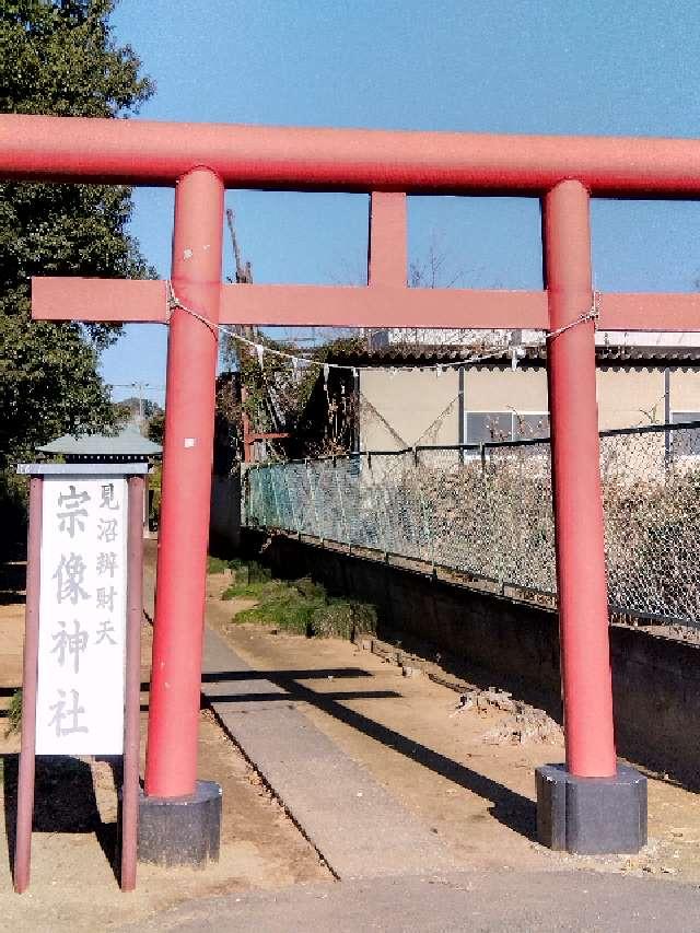 宗像神社の参拝記録3