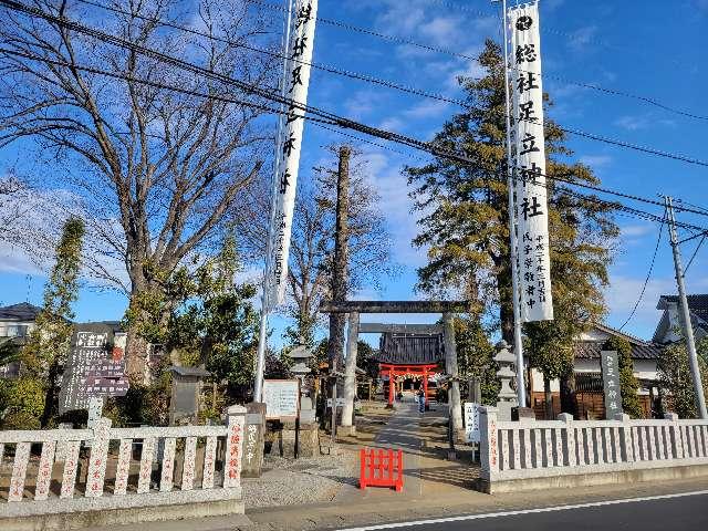 埼玉県さいたま市西区飯田54 足立神社の写真5