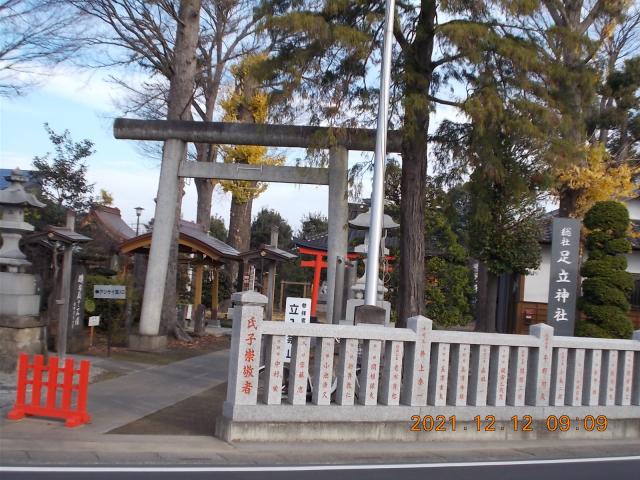 埼玉県さいたま市西区飯田54 足立神社の写真2