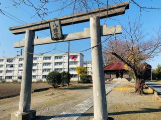 八幡神社（さいたま市西区飯田新田）の参拝記録(shikigami_hさん)