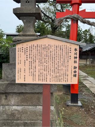 氷川神社の参拝記録(こーちんさん)