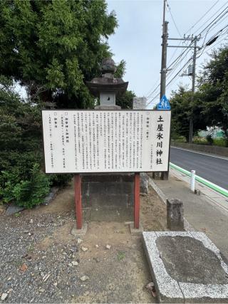 土屋氷川神社の参拝記録(こーちんさん)