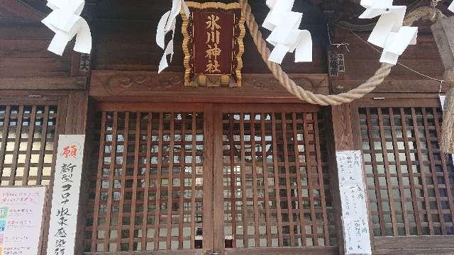 埼玉県さいたま市中央区下落合5-4 氷川神社の写真2