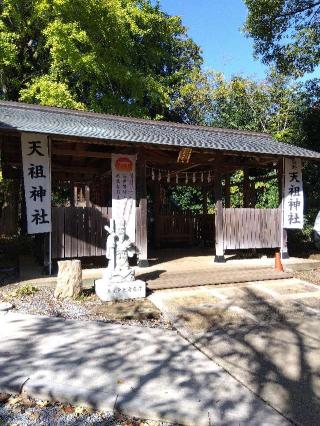 天祖神社の参拝記録(ブッチャーさん)