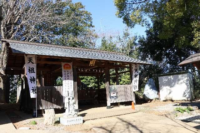 天祖神社の参拝記録2