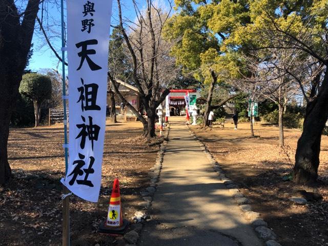 天祖神社の参拝記録8