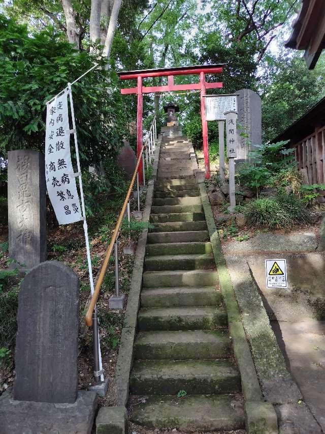 浅間神社の参拝記録2