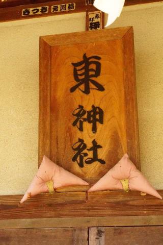 東神社の参拝記録(thonglor17さん)