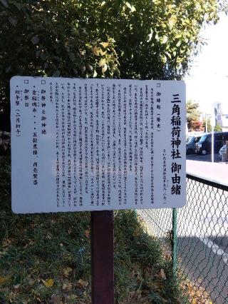 三角稲荷神社の参拝記録(ブッチャーさん)